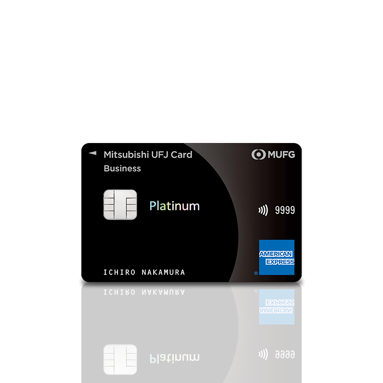 三菱UFJカード プラチナアメリカンエキスプレスカード申請方法ガイド